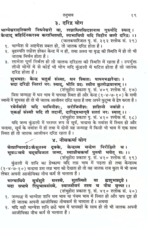 Jyotish Roga Vigyan evam Samadhana (CSBG 135)